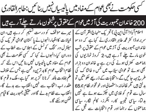 تحریک منہاج القرآن Pakistan Awami Tehreek  Print Media Coverage پرنٹ میڈیا کوریج Daily Jang Page 3